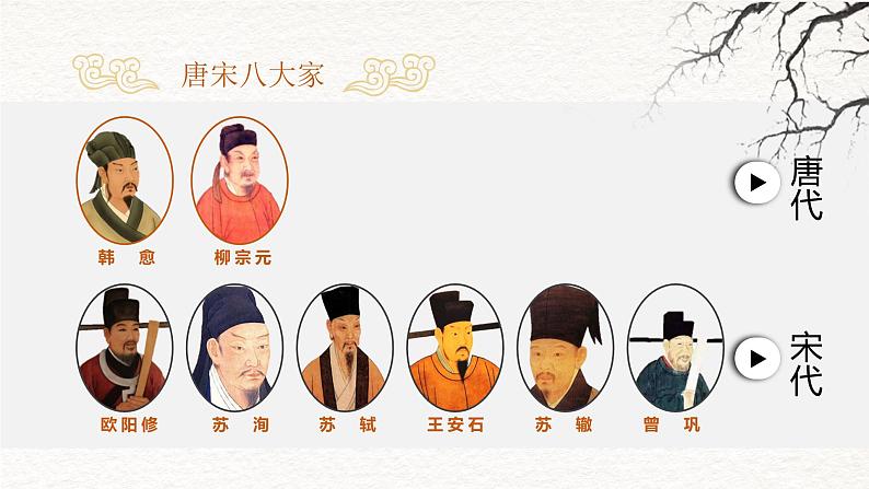 第10课《小石潭记》课件07