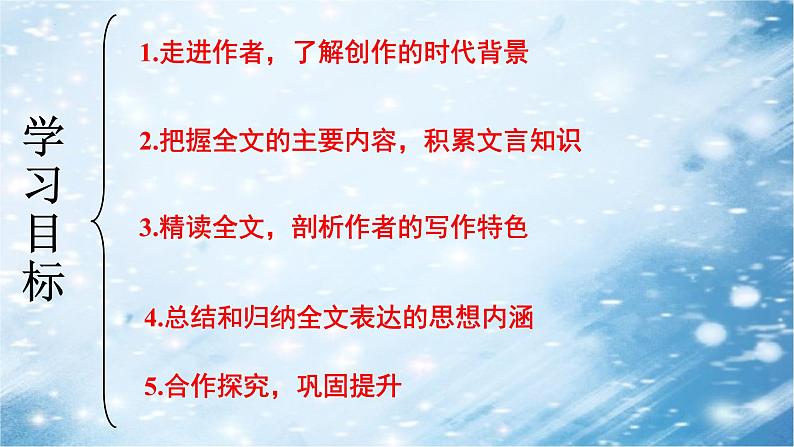 第21课《北冥有鱼》课件第2页