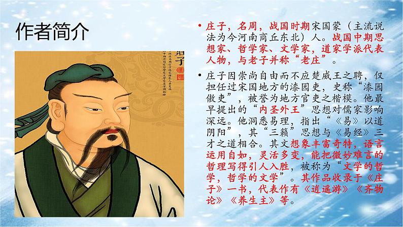 第21课《北冥有鱼》课件第4页