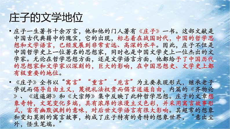 第21课《北冥有鱼》课件第5页