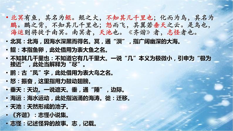 第21课《北冥有鱼》课件第7页