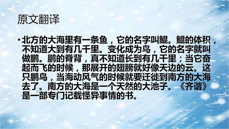 第21课《北冥有鱼》课件第8页