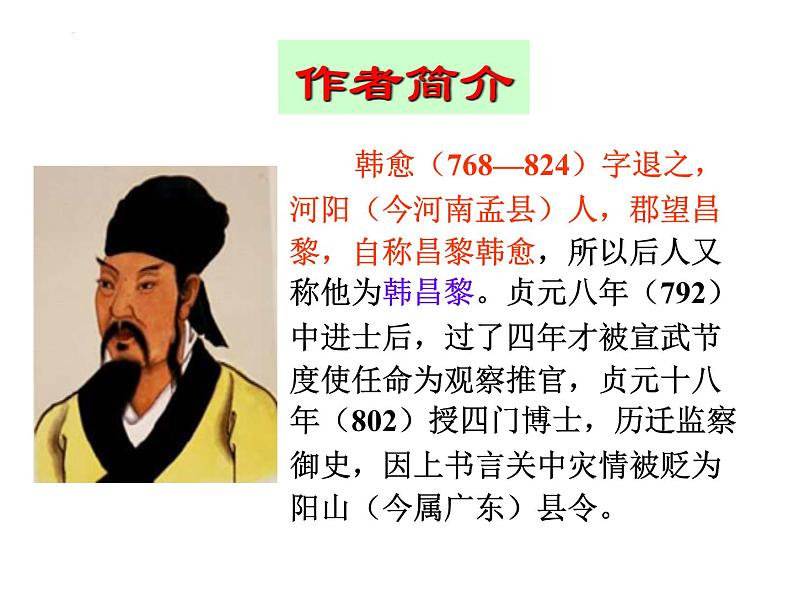 第23课《马说》课件第2页