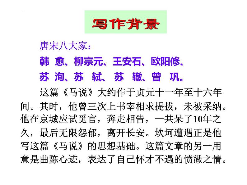 第23课《马说》课件第5页
