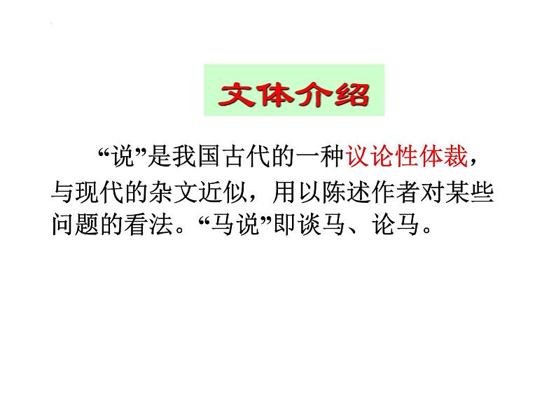 第23课《马说》课件第6页
