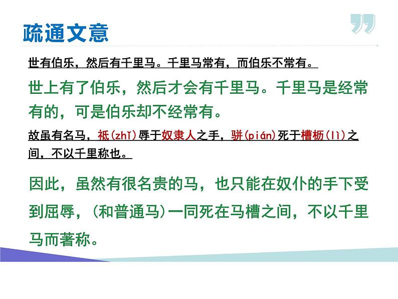 第23课《马说》课件第7页