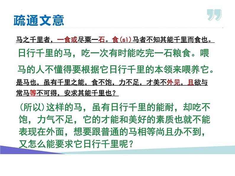 第23课《马说》课件第8页