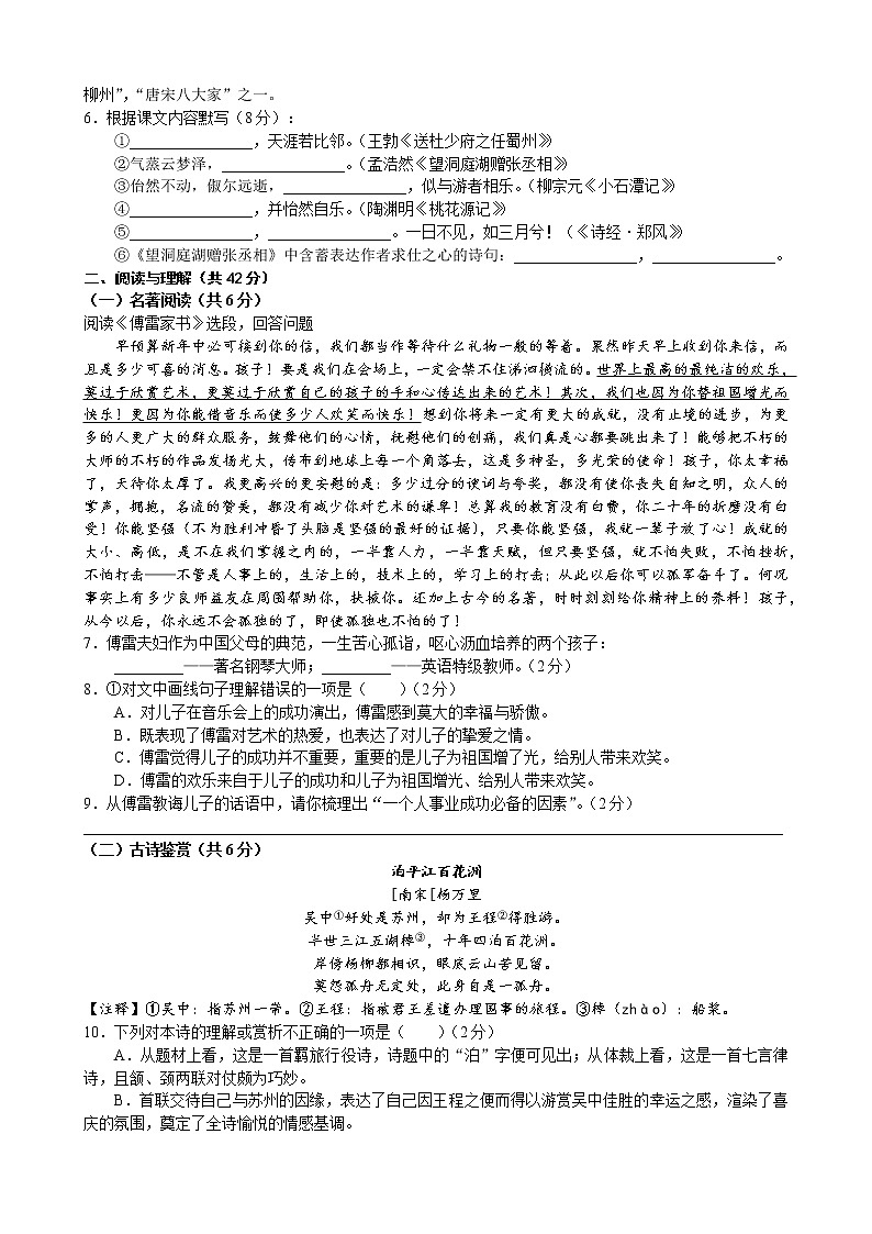 湖南省长沙市2021-2022长郡初二第二学期试卷第一次月考（无答案）第2页