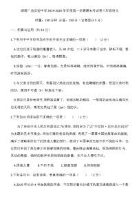 湖南省长沙市广益实验中学2019-2020学年度第一学期期未考试卷八年级语文（无答案）