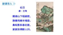 人教部编版社戏备课课件ppt