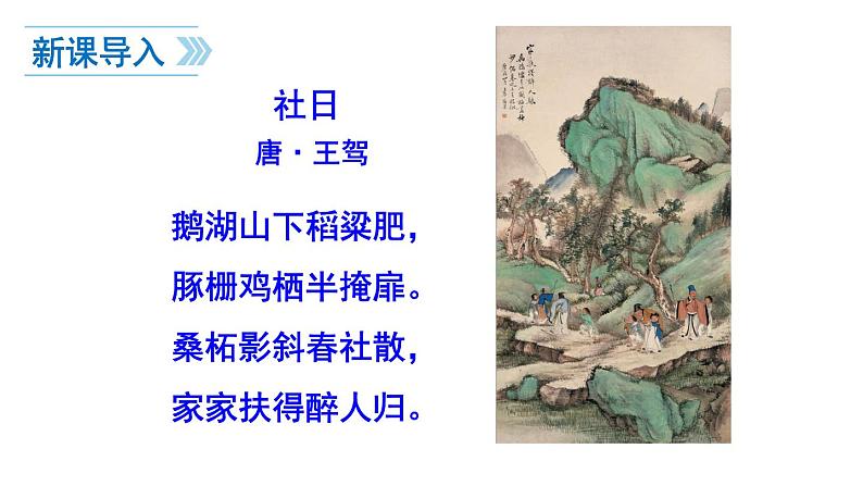1 社戏第1页
