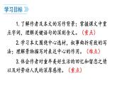 【同步备课精品】八年级下册1 社戏同步课件（带全文朗读）