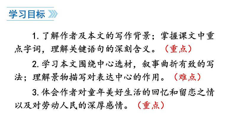 1 社戏第3页