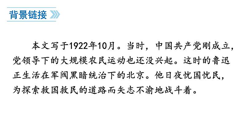 1 社戏第4页