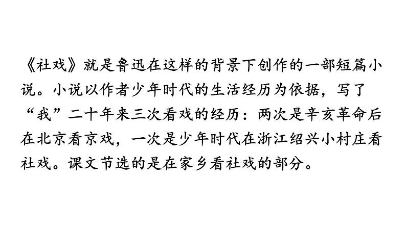 1 社戏第5页