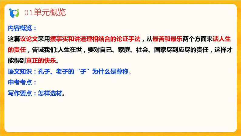 2023春季语文备课：《16 最苦与最乐》课件第3页