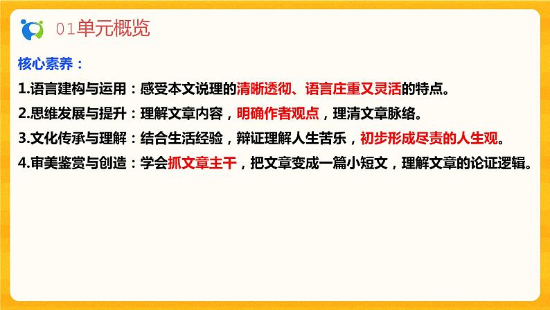 2023春季语文备课：《16 最苦与最乐》课件第4页
