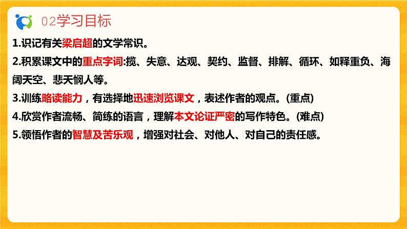 2023春季语文备课：《16 最苦与最乐》课件第5页