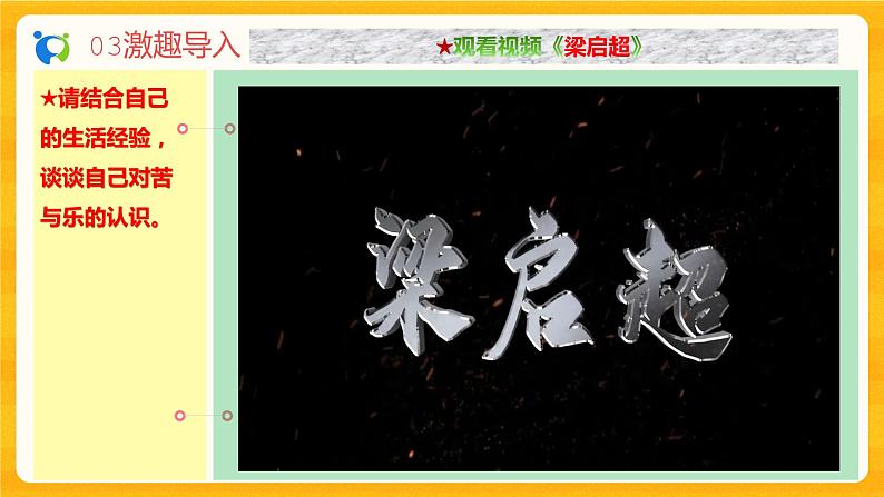 2023春季语文备课：《16 最苦与最乐》课件第6页