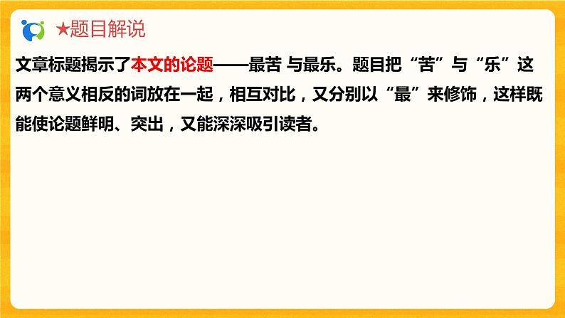 2023春季语文备课：《16 最苦与最乐》课件第8页