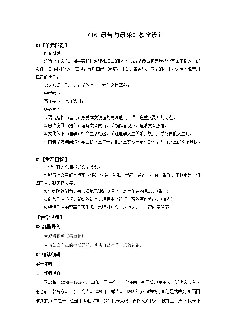 2023春季语文备课：《16 最苦与最乐》教学设计第1页