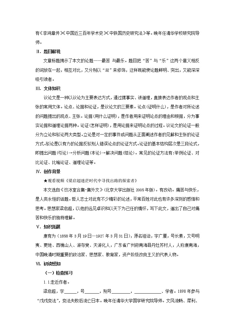 2023春季语文备课：《16 最苦与最乐》教学设计第2页