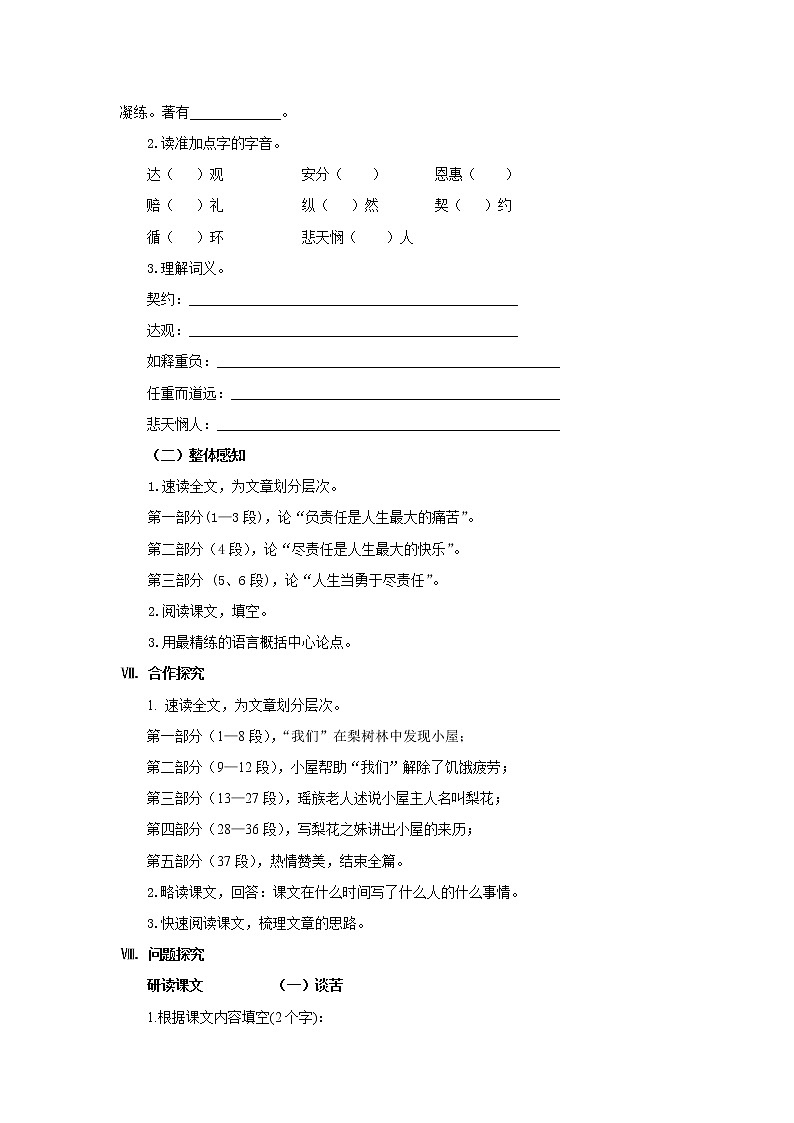 2023春季语文备课：《16 最苦与最乐》教学设计第3页