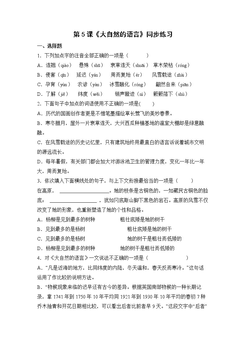 第5课《大自然的语言》同步练习部编版语文八年级下册第1页