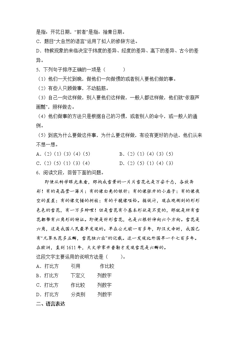第5课《大自然的语言》同步练习部编版语文八年级下册第2页