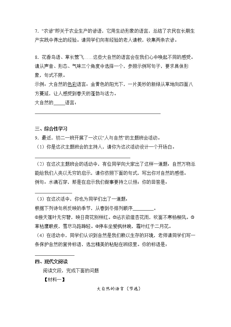 第5课《大自然的语言》同步练习部编版语文八年级下册第3页
