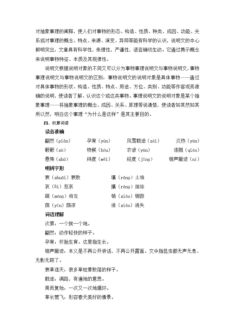 第5课《大自然的语言》教学设计 部编版语文八年级下册第2页