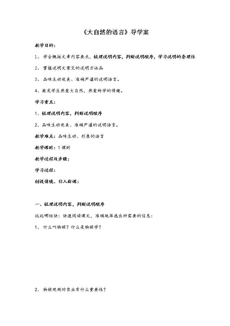 第5课《大自然的语言》导学案部编版语文八年级下册01