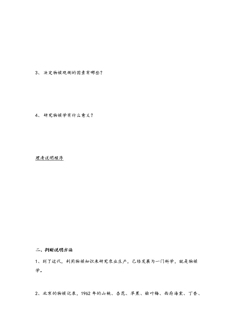 第5课《大自然的语言》导学案部编版语文八年级下册02