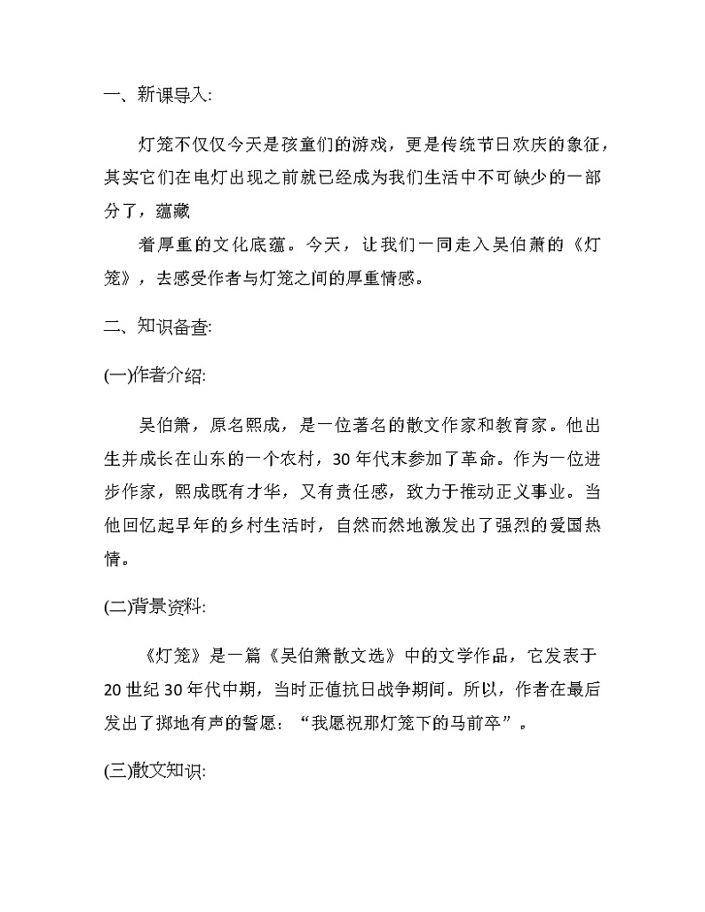 第4课《灯笼》教案    部编版语文八年级下册02