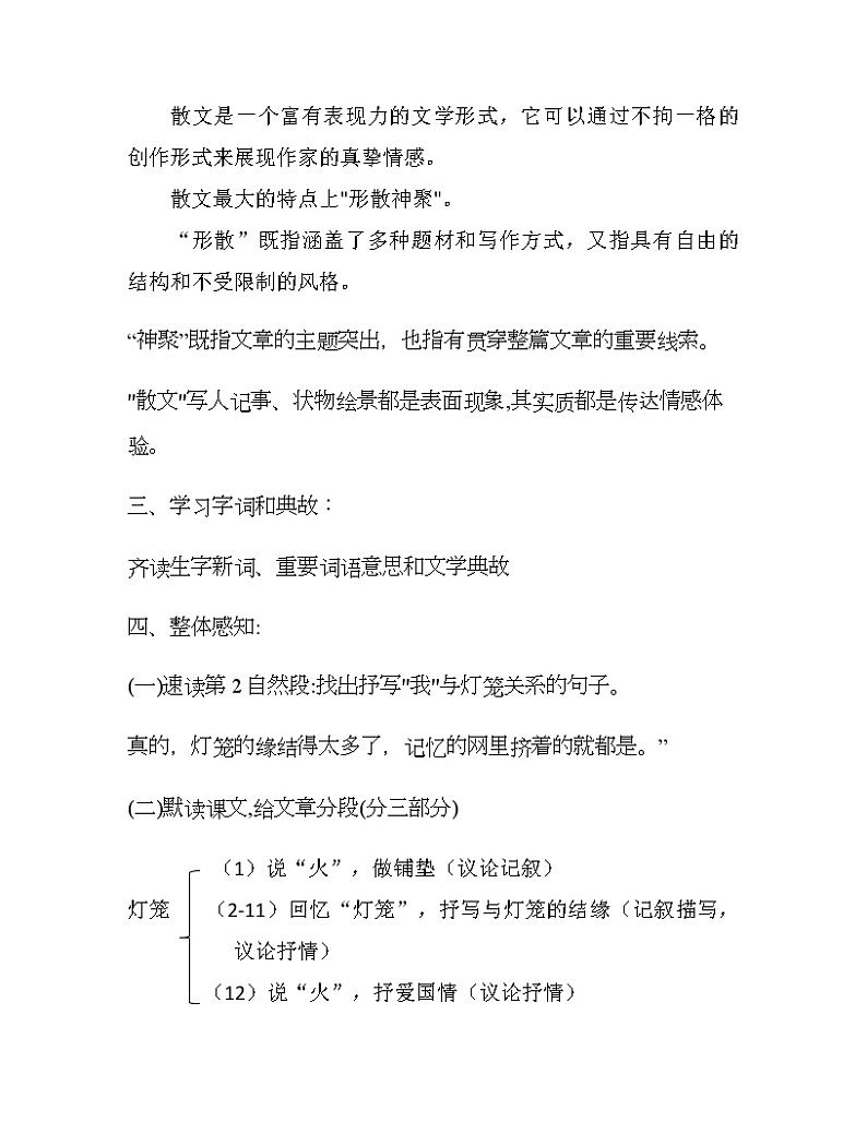 第4课《灯笼》教案    部编版语文八年级下册03