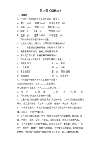 初中语文人教部编版八年级下册回延安练习