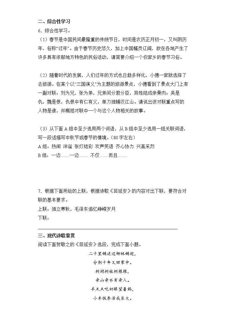 第2课《回延安》同步练习部编版语文八年级下册02