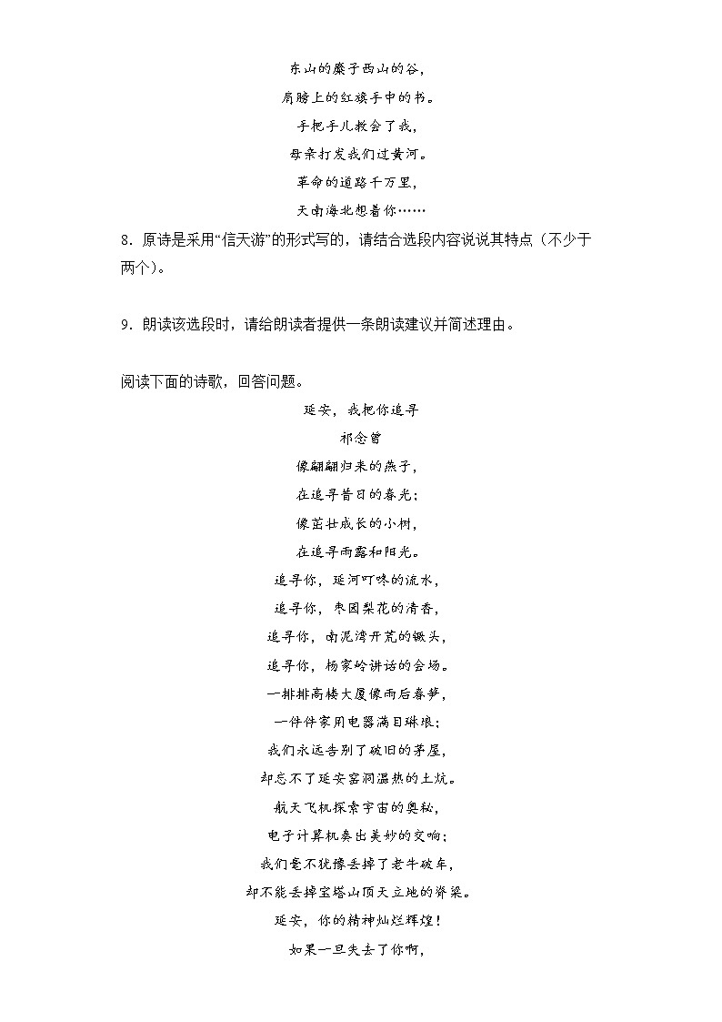 第2课《回延安》同步练习部编版语文八年级下册03