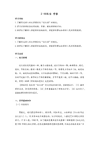 初中语文人教部编版八年级下册回延安学案设计