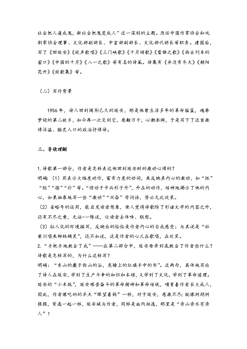 第2课《 回延安》学案  部编版语文八年级下册第2页