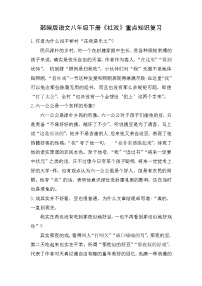 初中语文社戏测试题