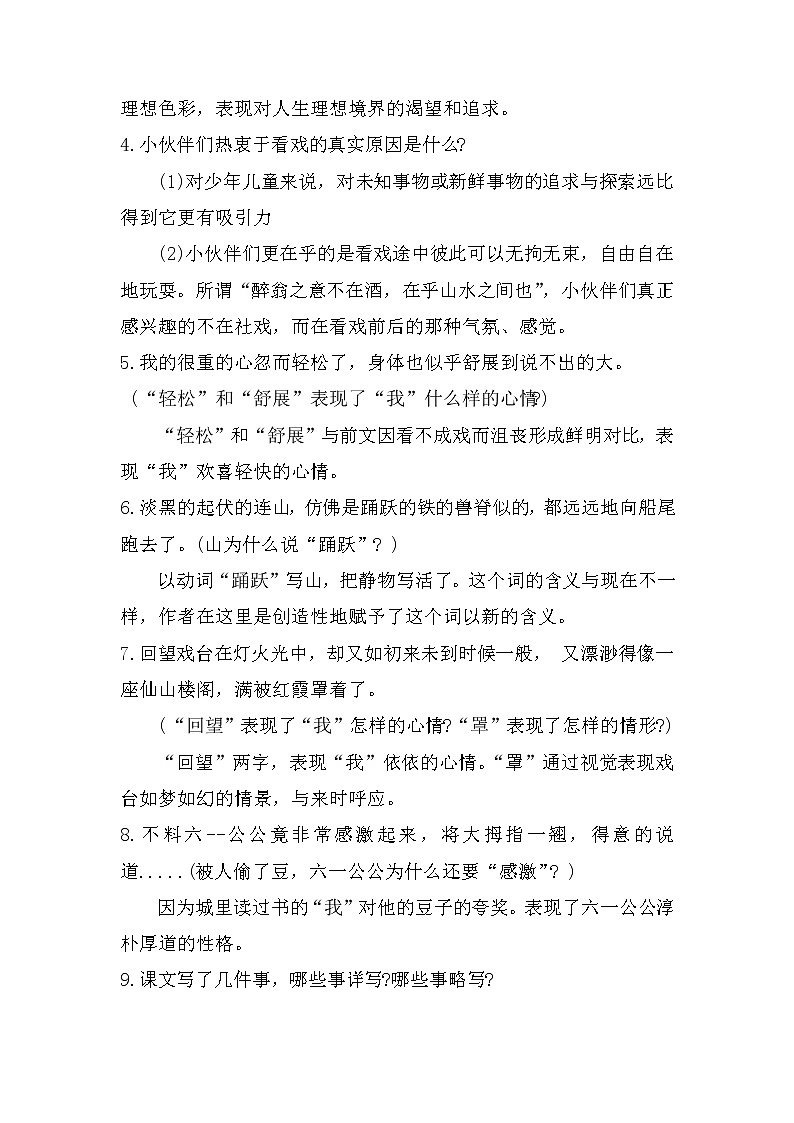 第1课《社戏》重点知识复习  部编版语文八年级下册第2页