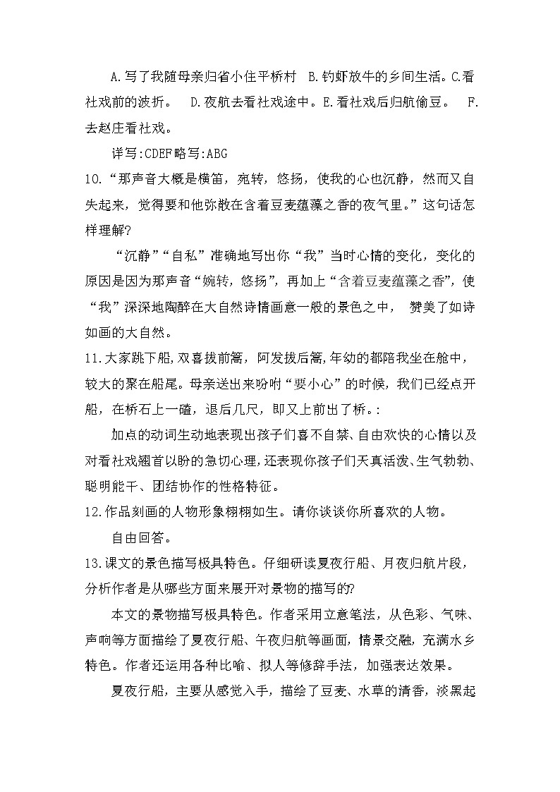 第1课《社戏》重点知识复习  部编版语文八年级下册第3页