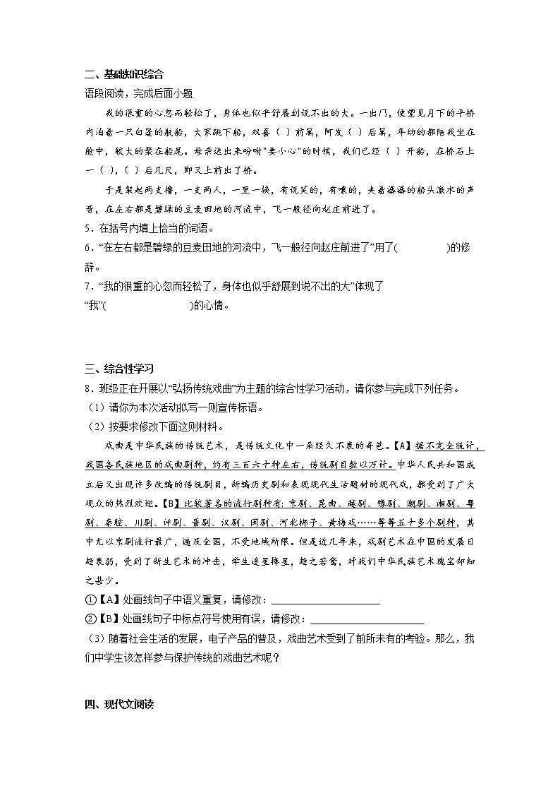 第1课《社戏》同步练习 部编版语文八年级下册02