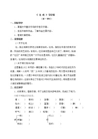 语文社戏导学案