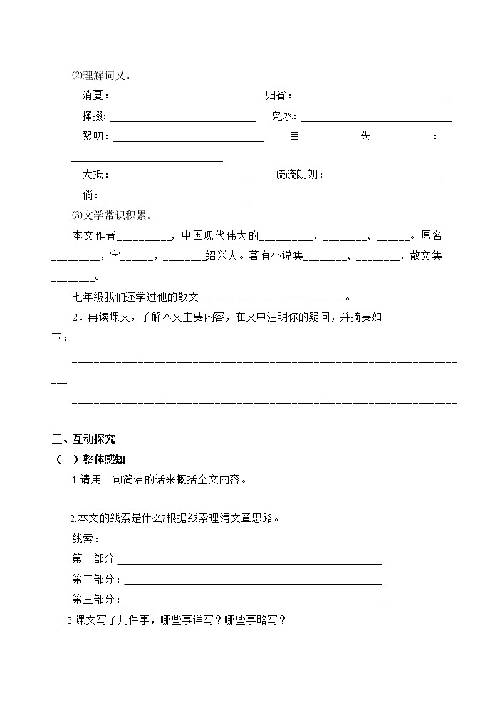 第1课《社戏》导学案 部编版语文八年级下册第2页