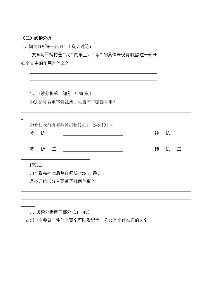 第1课《社戏》导学案 部编版语文八年级下册第3页