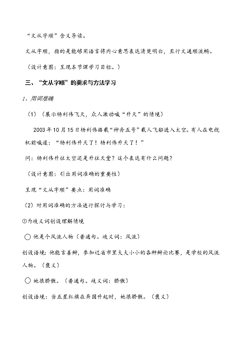人教版（部编版）初中语文七年级下册 文从字顺    教案03