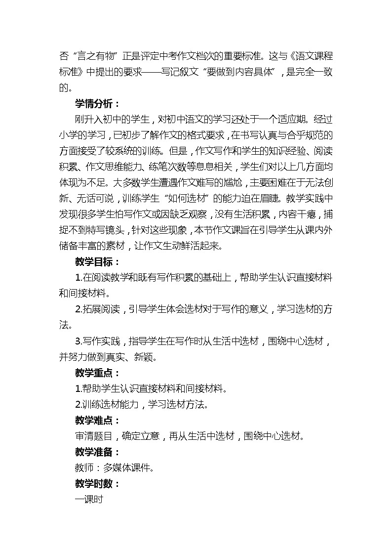 人教版（部编版）初中语文七年级下册 文从字顺    教案第2页