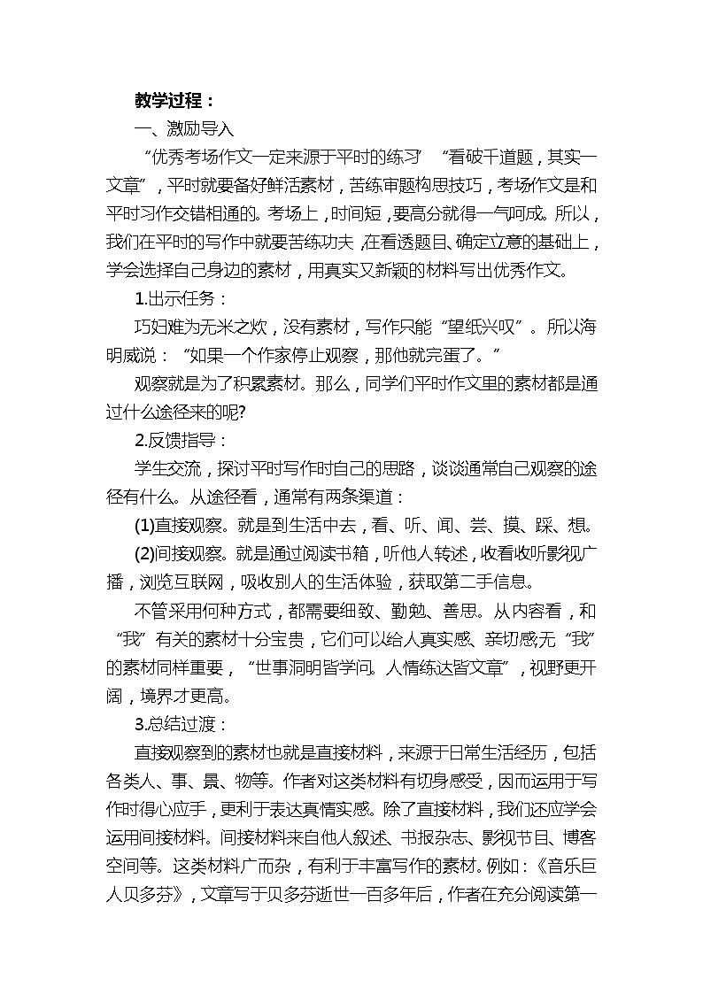 人教版（部编版）初中语文七年级下册 文从字顺    教案第3页